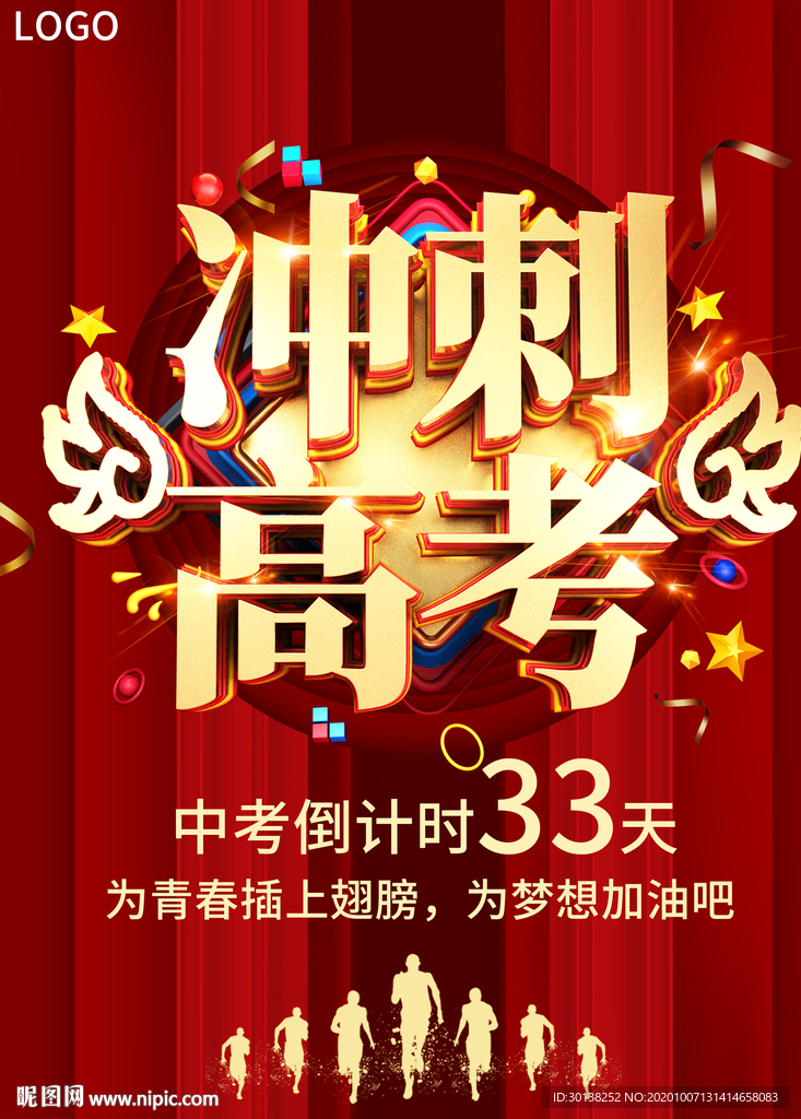 大气冲刺高考倒计时海报