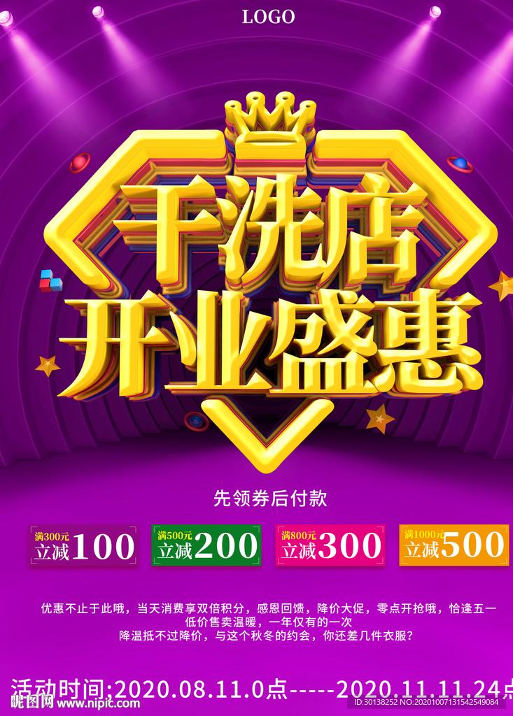 大气干洗店开业盛惠促销海报