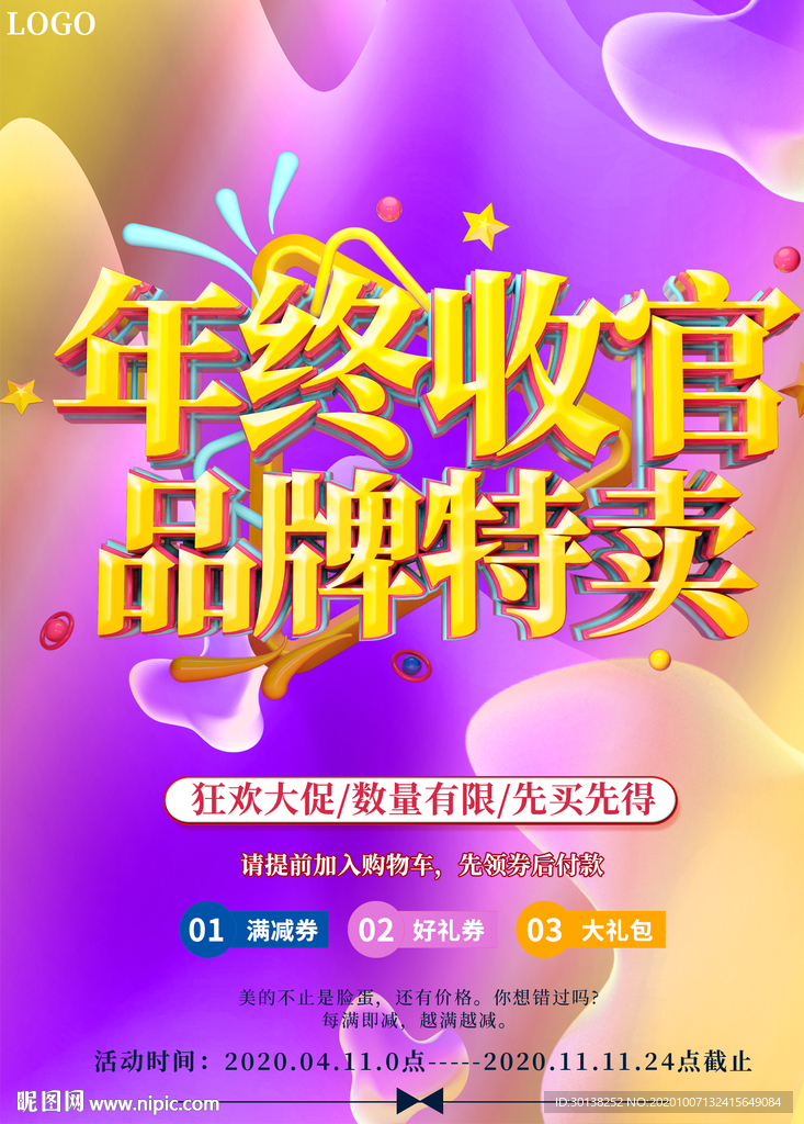 大气年终收官品牌特卖促销海报