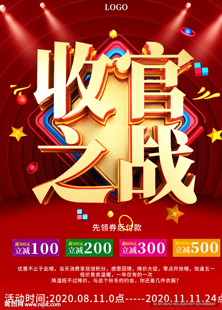 大气收官之战促销海报