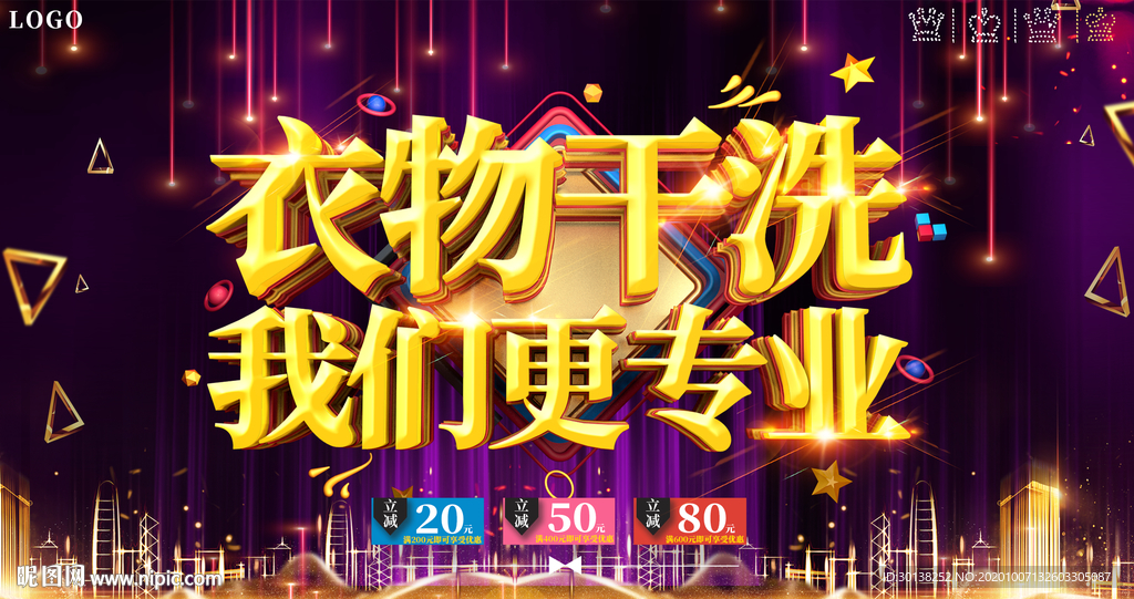 大气干洗店衣物干洗促销展板