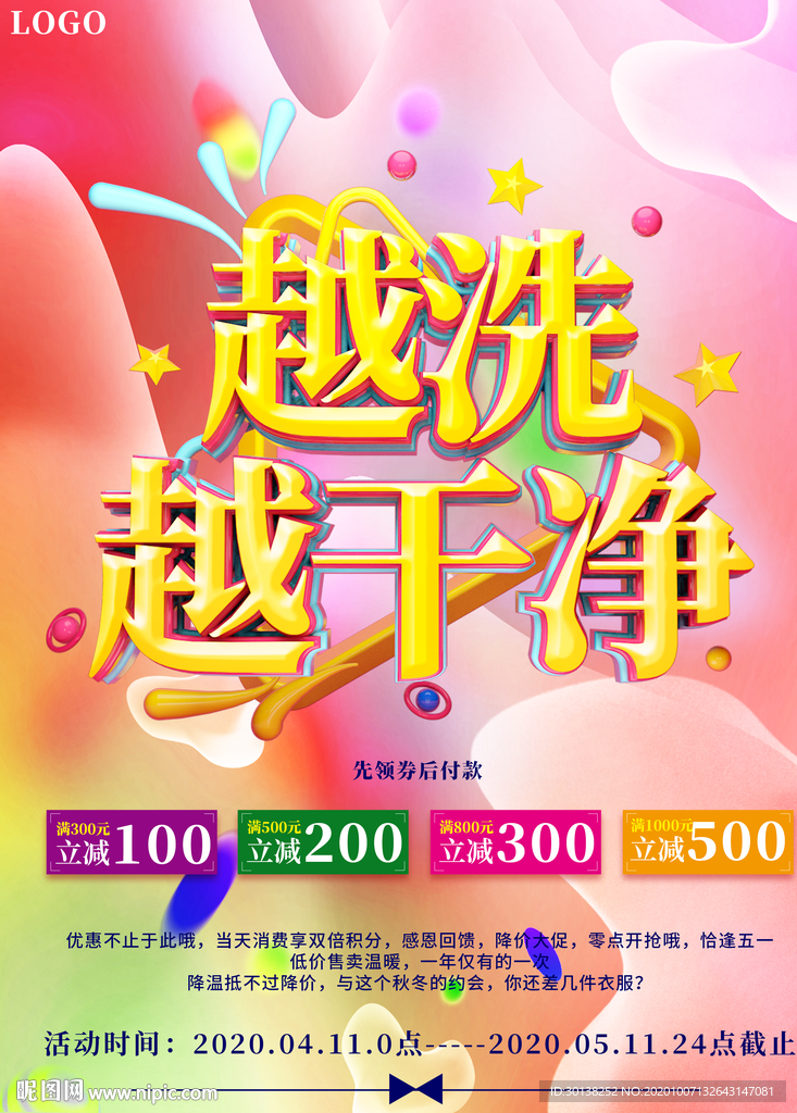 大气干洗店越洗越干净促销海报