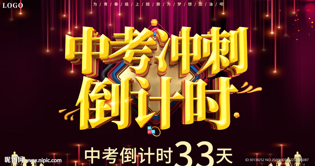 大气中考冲刺倒计时促销展板