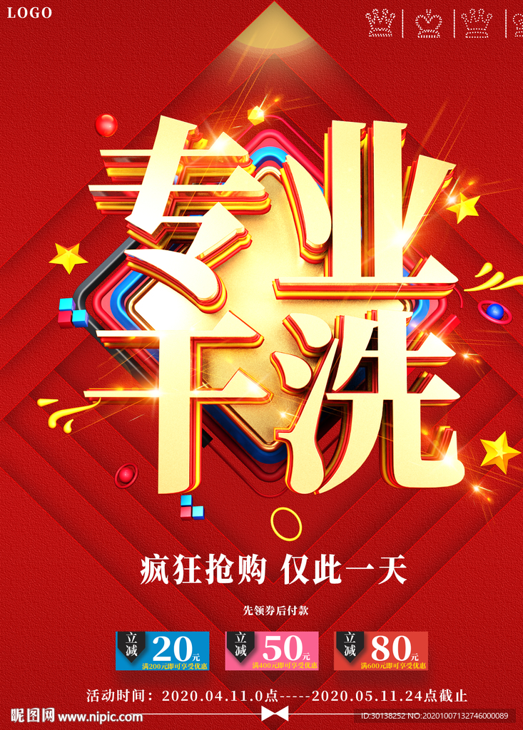 大气干洗店专业干洗促销海报