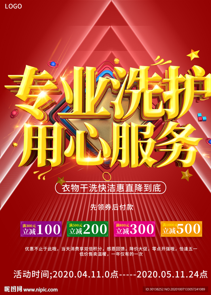大气干洗店专业洗护用心服务促销