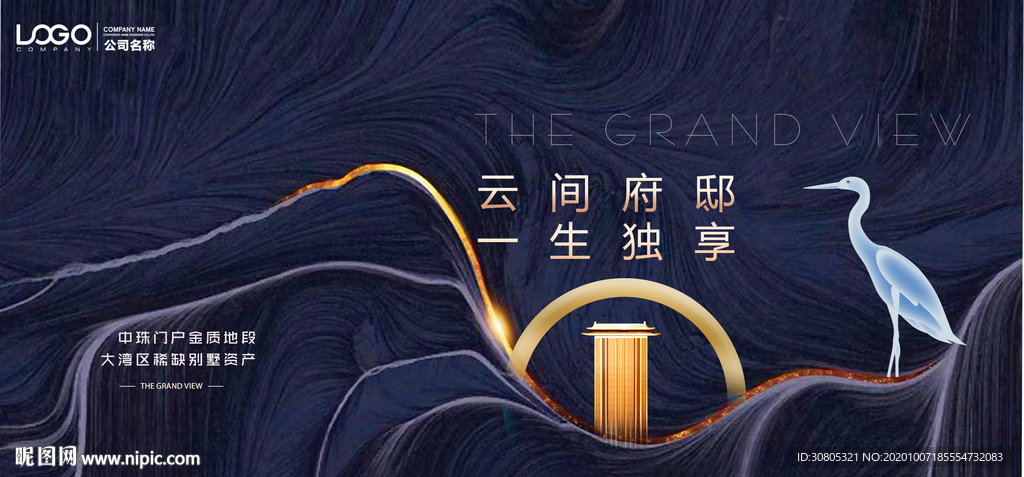 房地产中式简洁大气地产海报