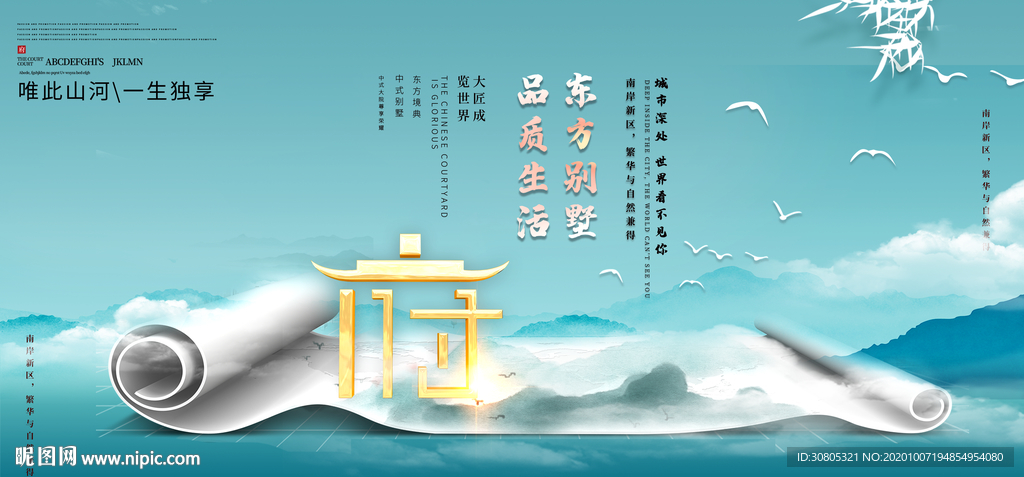 中式房地产海报