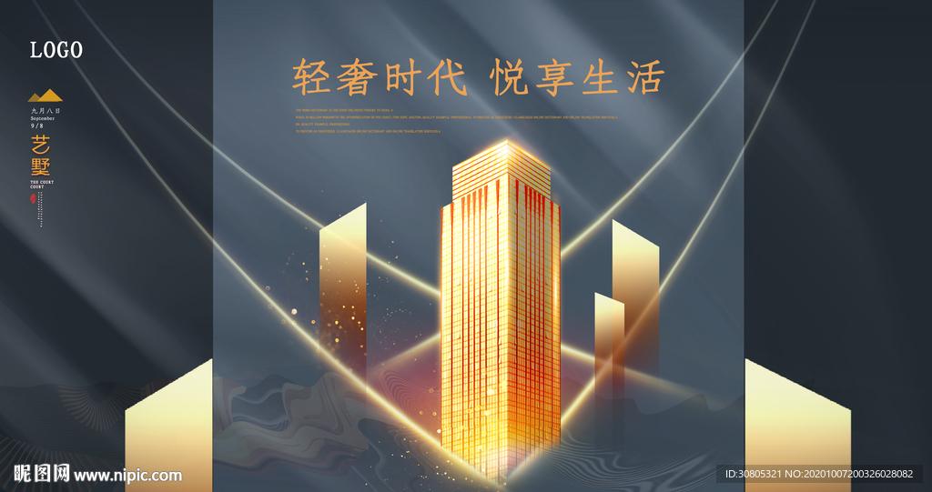 房地产大气城市地产海报