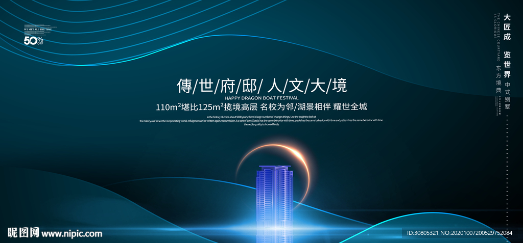 简洁大气地产海报