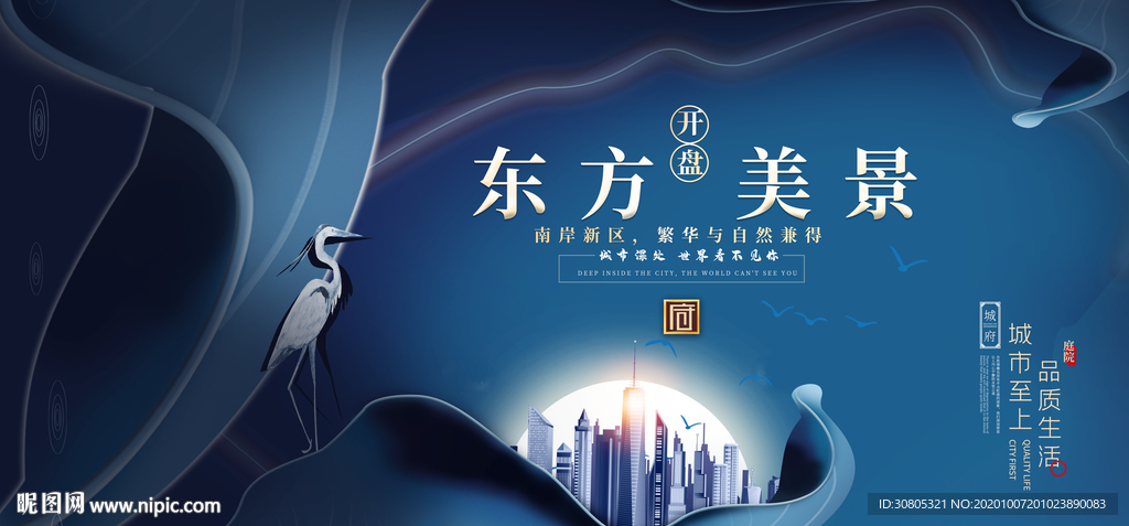 房地产中式唯美大气地产海报