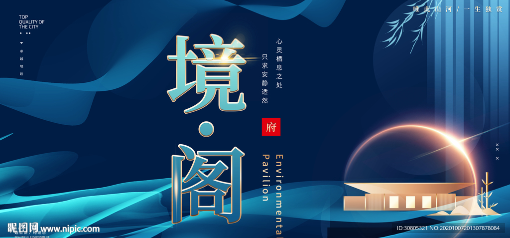 房地产地产大气海报