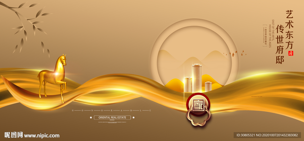 大气房地产地产海报