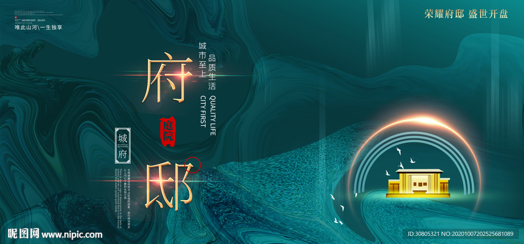 房地产地产海报