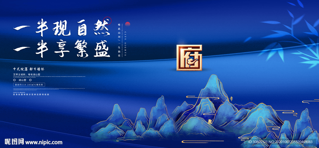 房地产广告地产海报