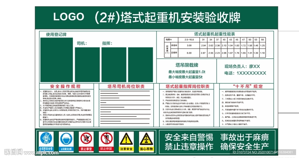 楼盘工地塔吊验收牌