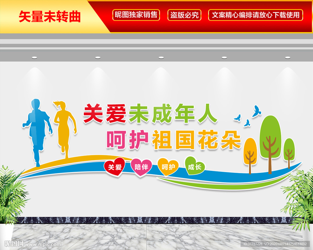关爱未成年人 呵护祖国花朵