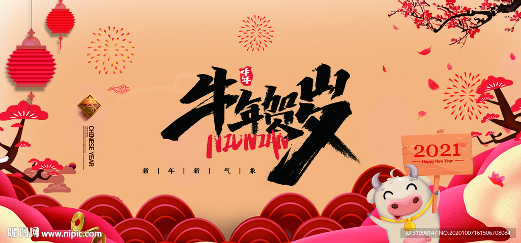 牛年背景展板