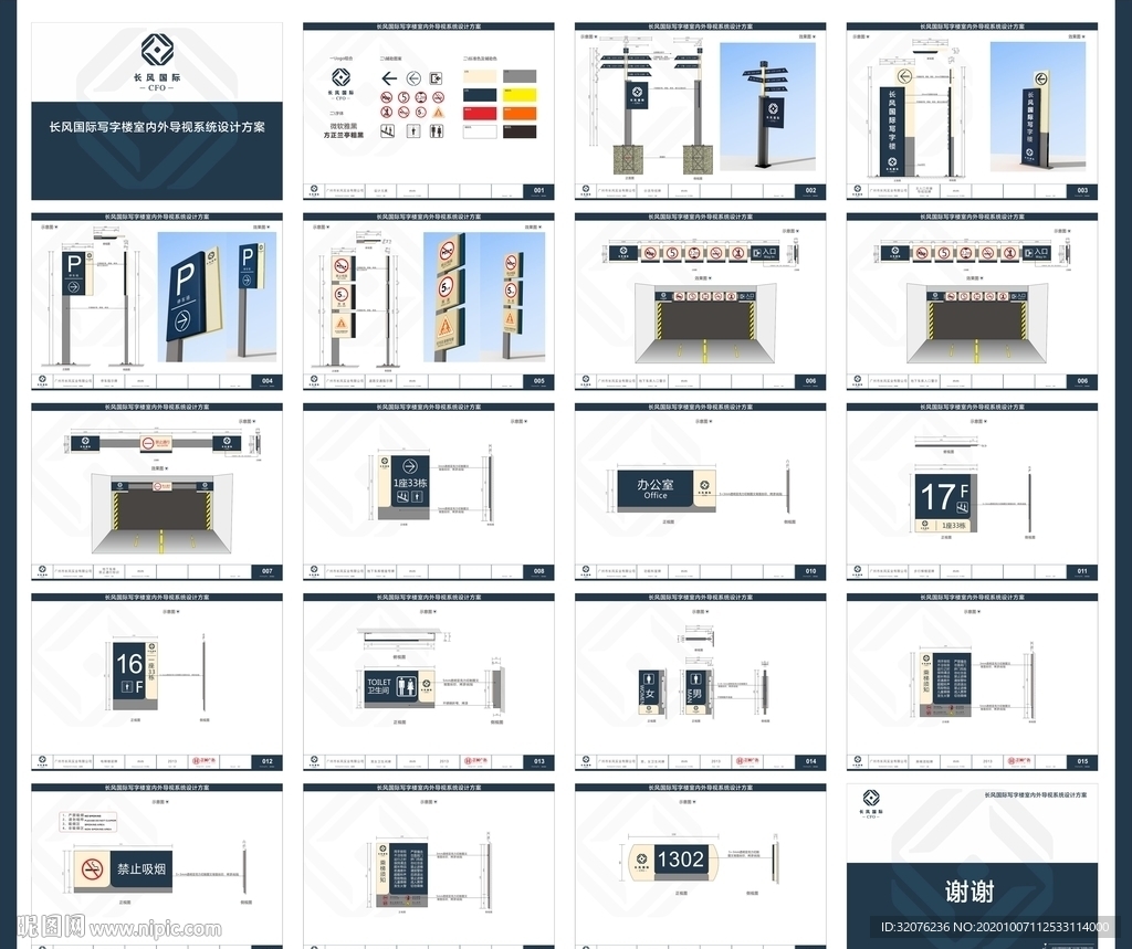 写字楼标识导视系统