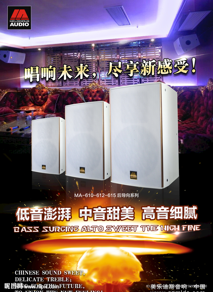音箱广告海报