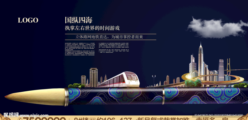 中式城心学府城轨大城高端主画面