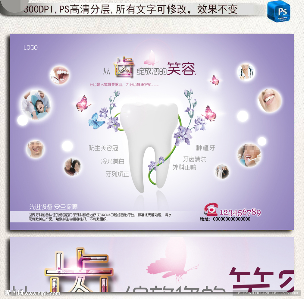 牙科 种植牙广告海报图片