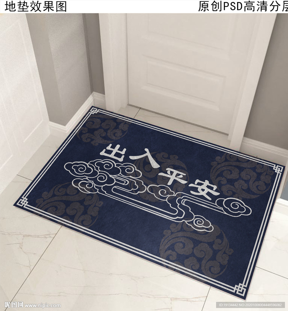 出入平安中式复古地垫