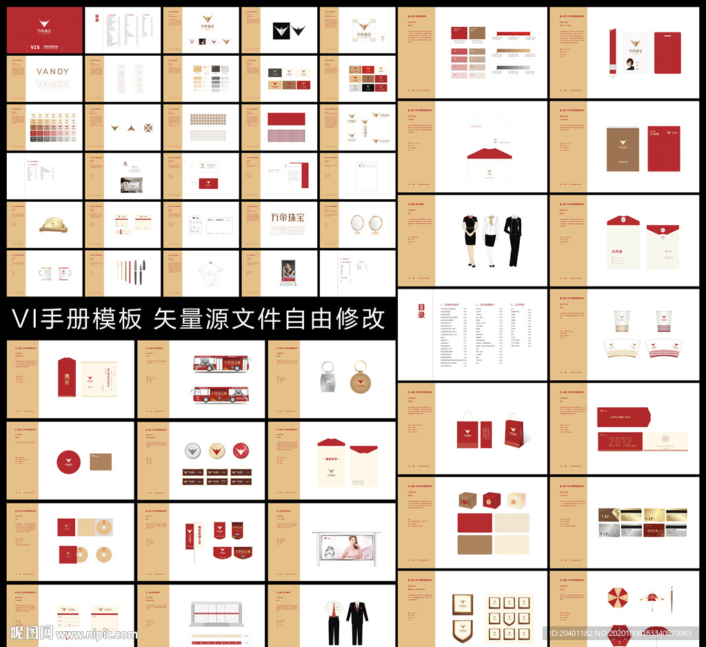 vi手册 珠宝奢侈品VIS