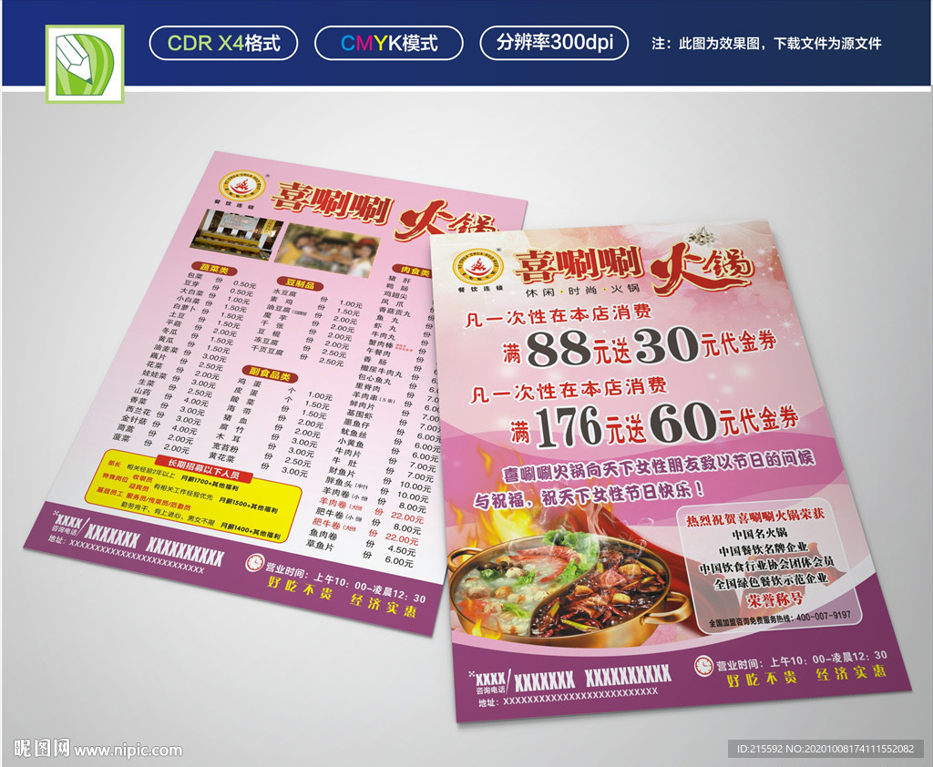 火锅店点菜单宣传单