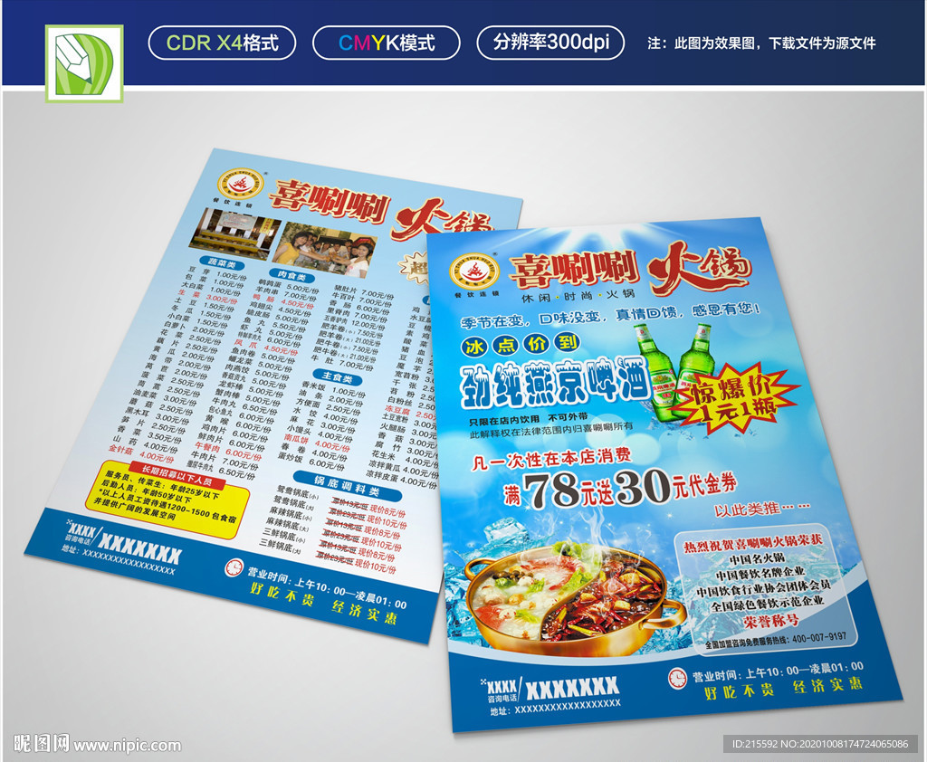 餐饮菜单宣传单