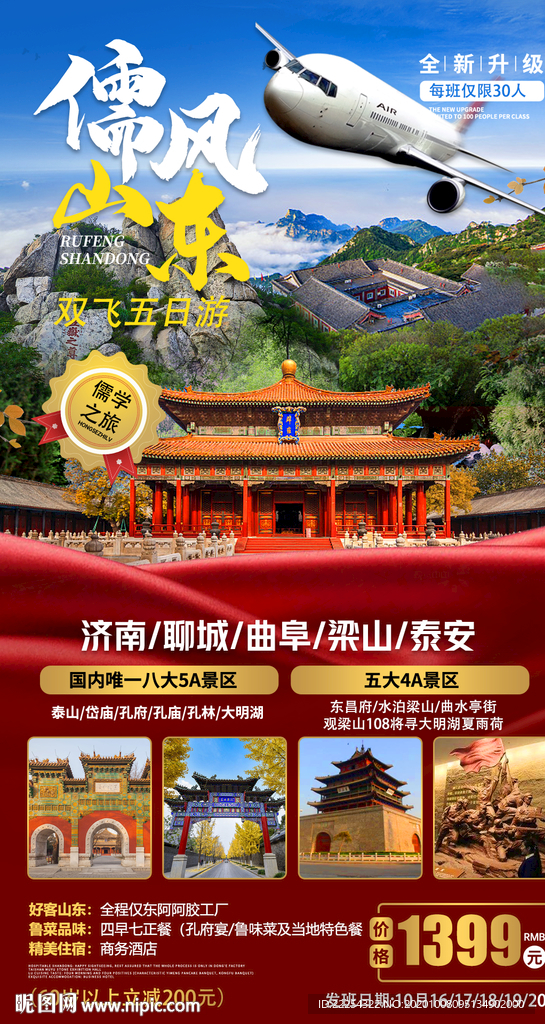 山东旅游 青岛 好客山东 济南