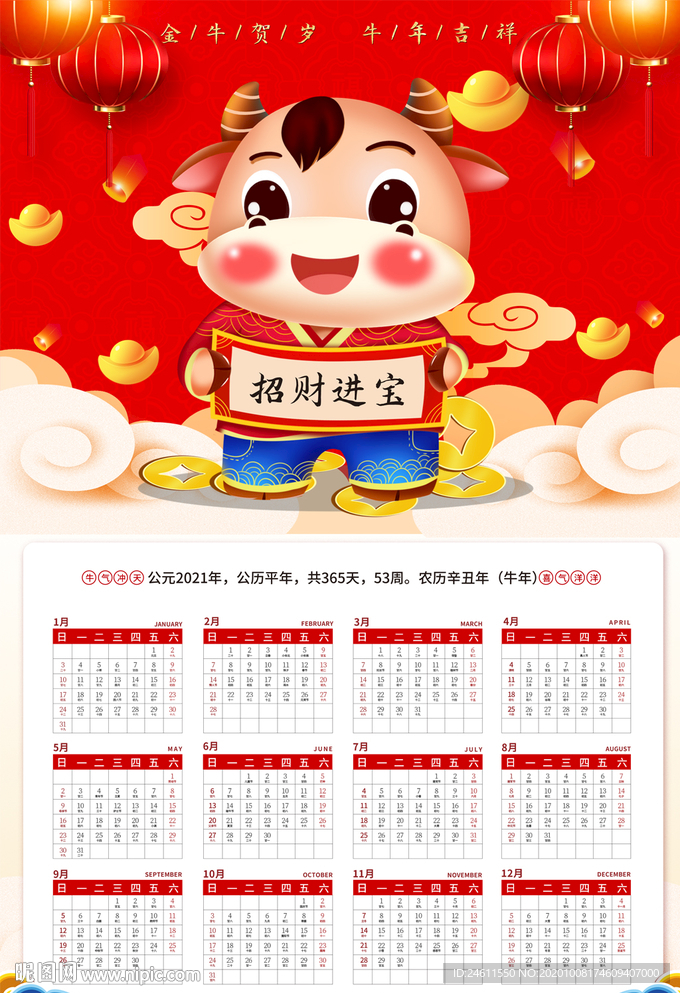 2021年牛年日历企业挂历海报