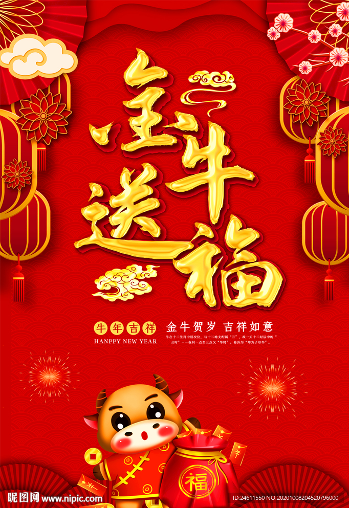 2021年金牛送福新年海报设计