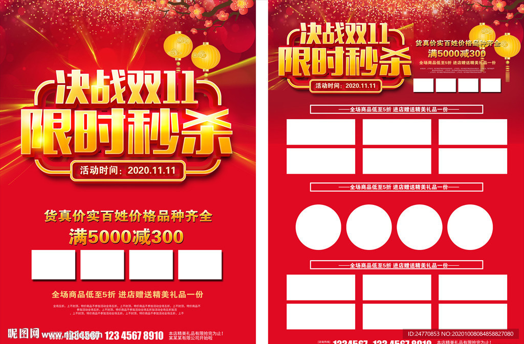 11易拉宝 决战双11 开业双