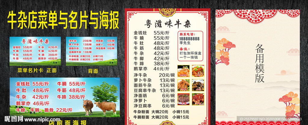 牛杂店菜单与名片