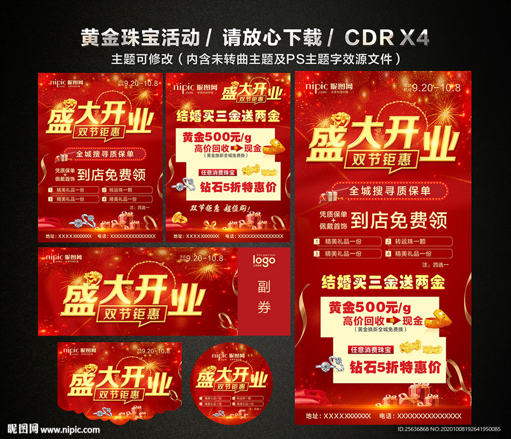 黄金珠宝盛大开业 黄金珠宝促销