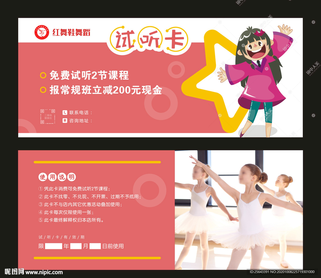 红舞鞋舞蹈卡片