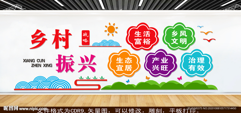 乡村振兴 新农村建设