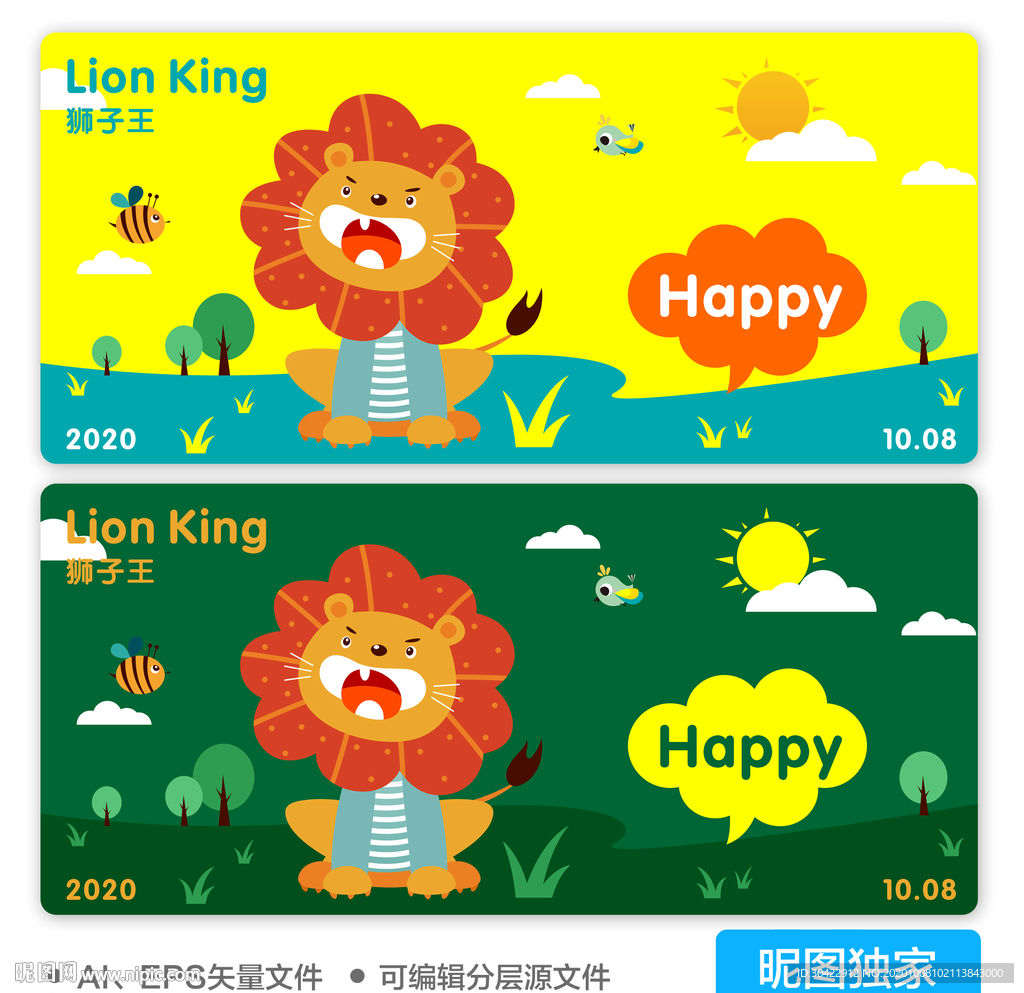 AI矢量可爱卡通狮子王插画