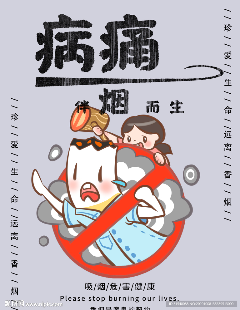 禁烟 病痛伴烟而生