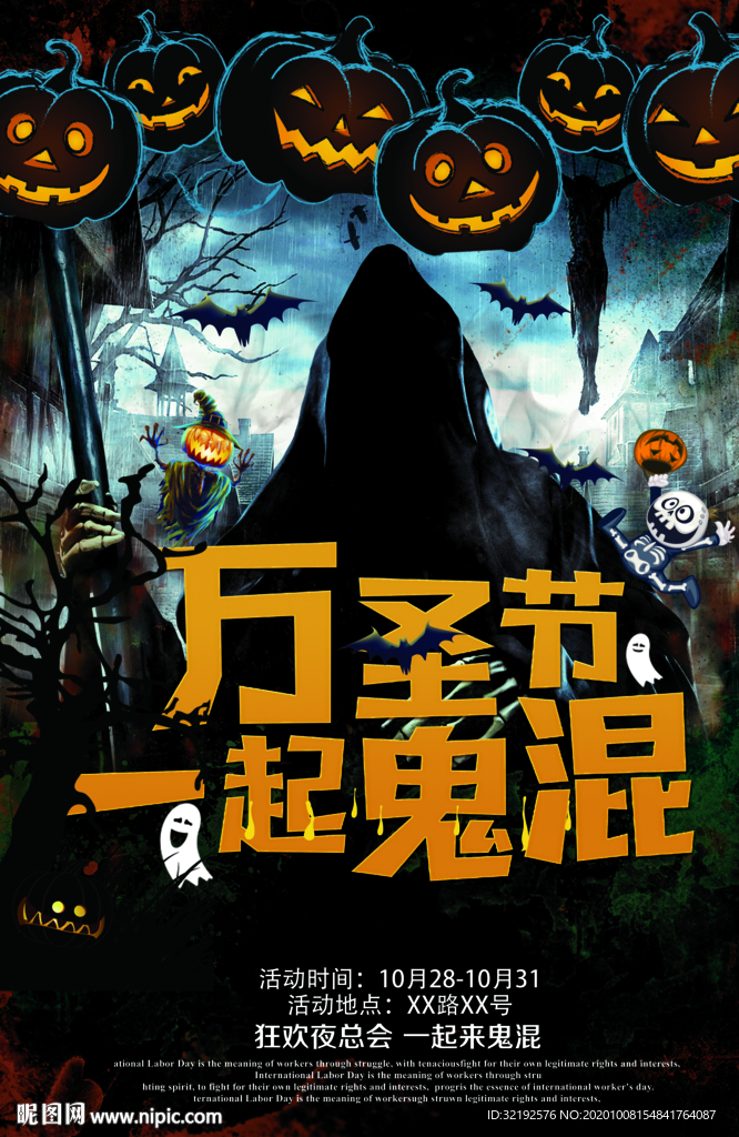 万圣节一起鬼混吧