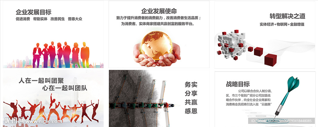 企业文化海报设计系列