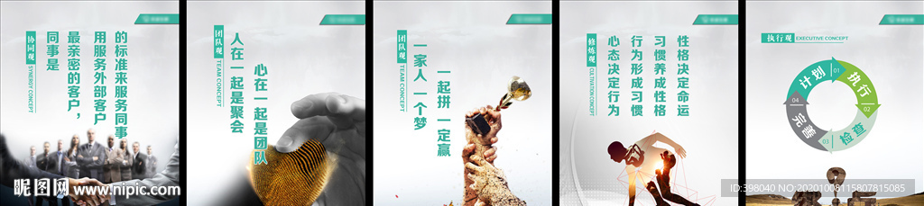 企业文化海报系列