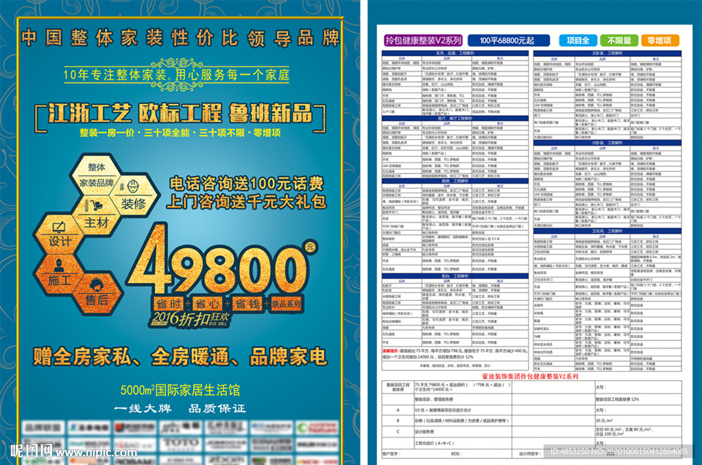 家装 家装套餐 活动