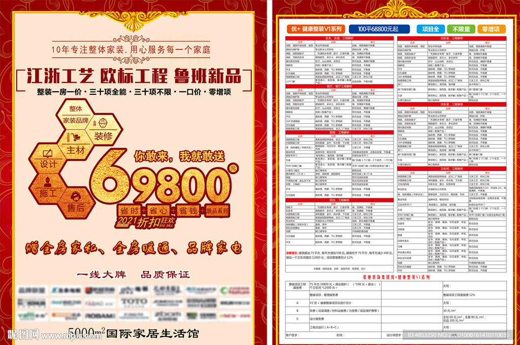 家装 家装套餐 活动