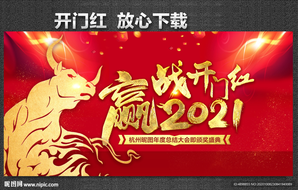 开门红海报 开门红背景