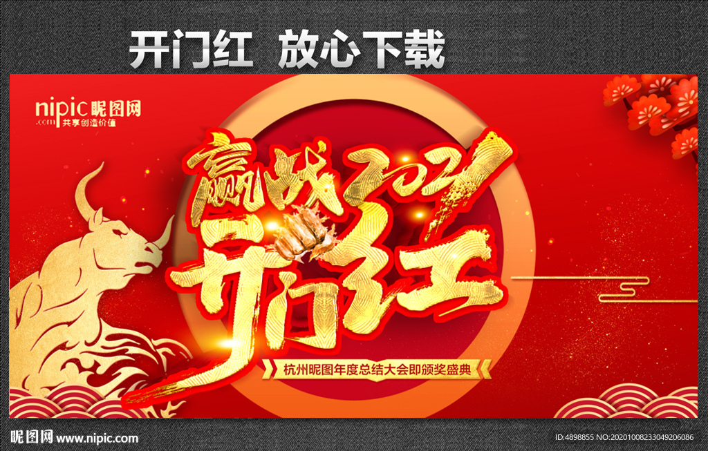 开门红海报 开门红背景