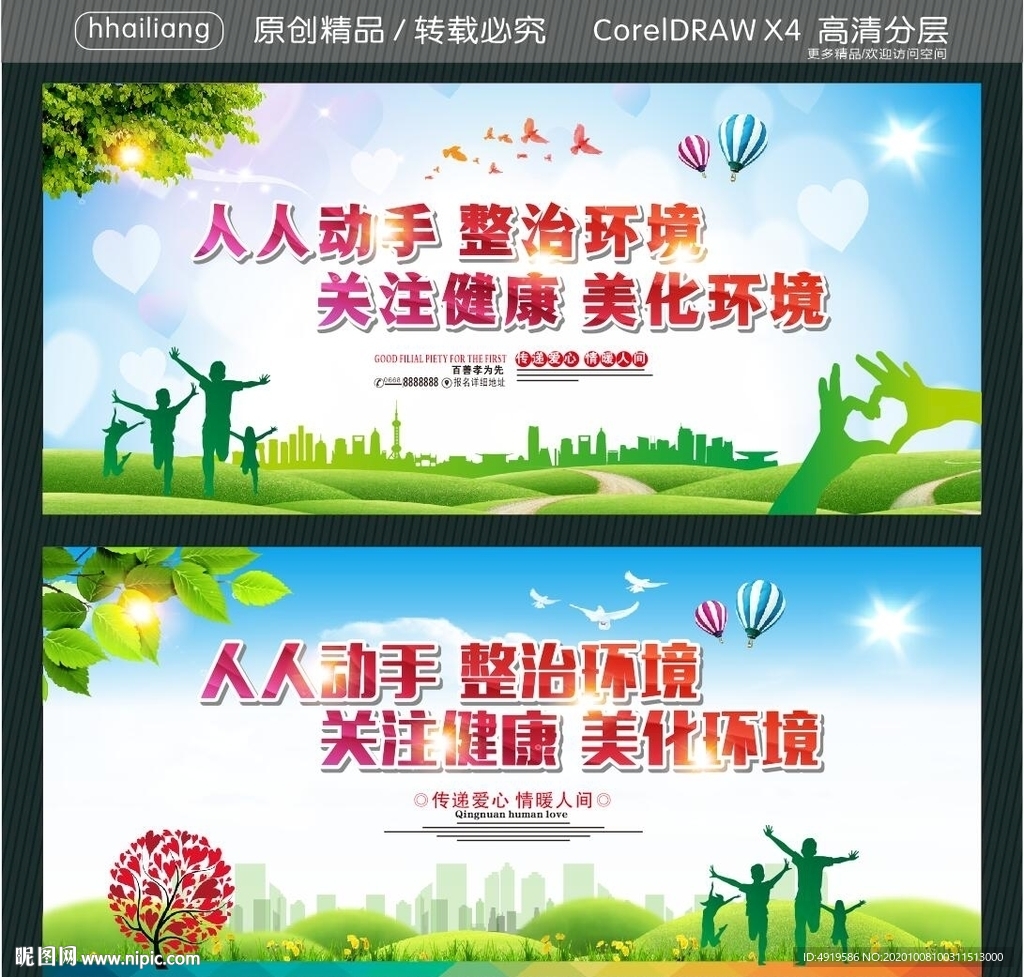 人人动手 整治环境 关注健康