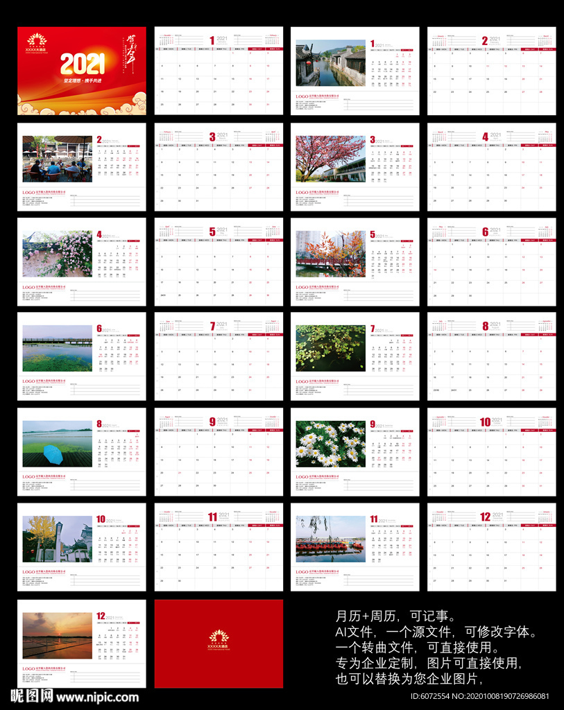 2021台历 日历 挂历 周历