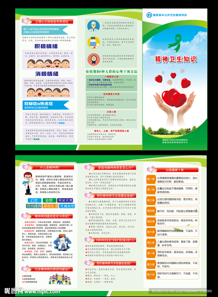 心理健康折页