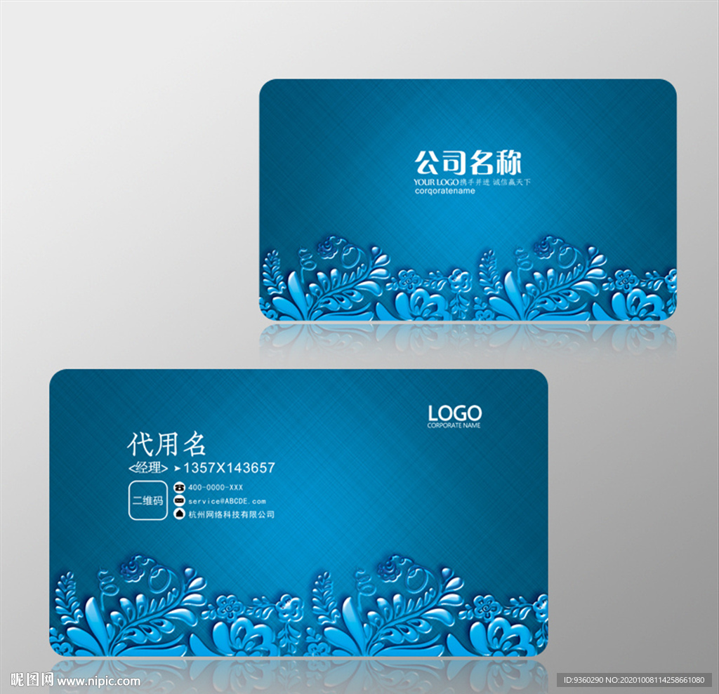 蓝色花纹名片